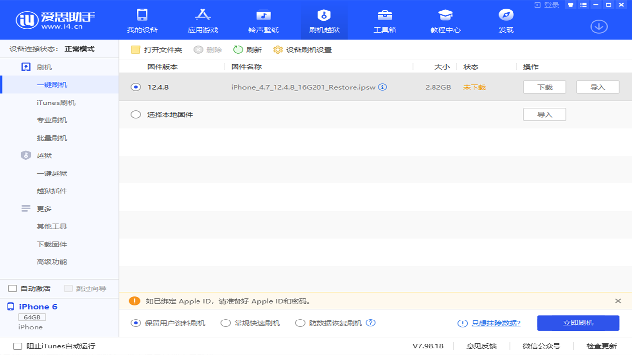 爱思助手官方正版下载界面简洁管理面板