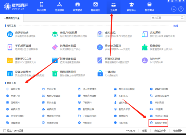 爱思助手苹果设备管理工具备份恢复界面